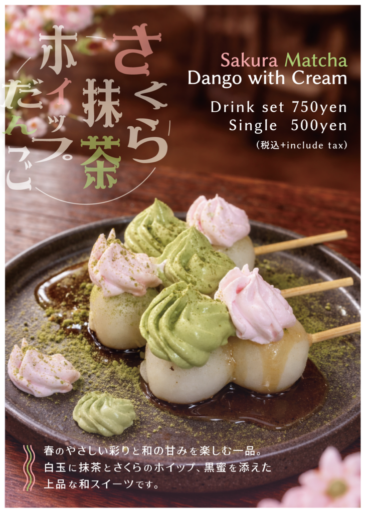 春爛漫 さくら幸せグルメ　さくらまっちゃホイップだんご