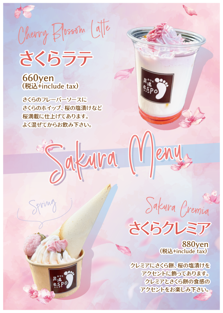 春爛漫 さくら幸せグルメ　さくらラテ/さくらクレミア