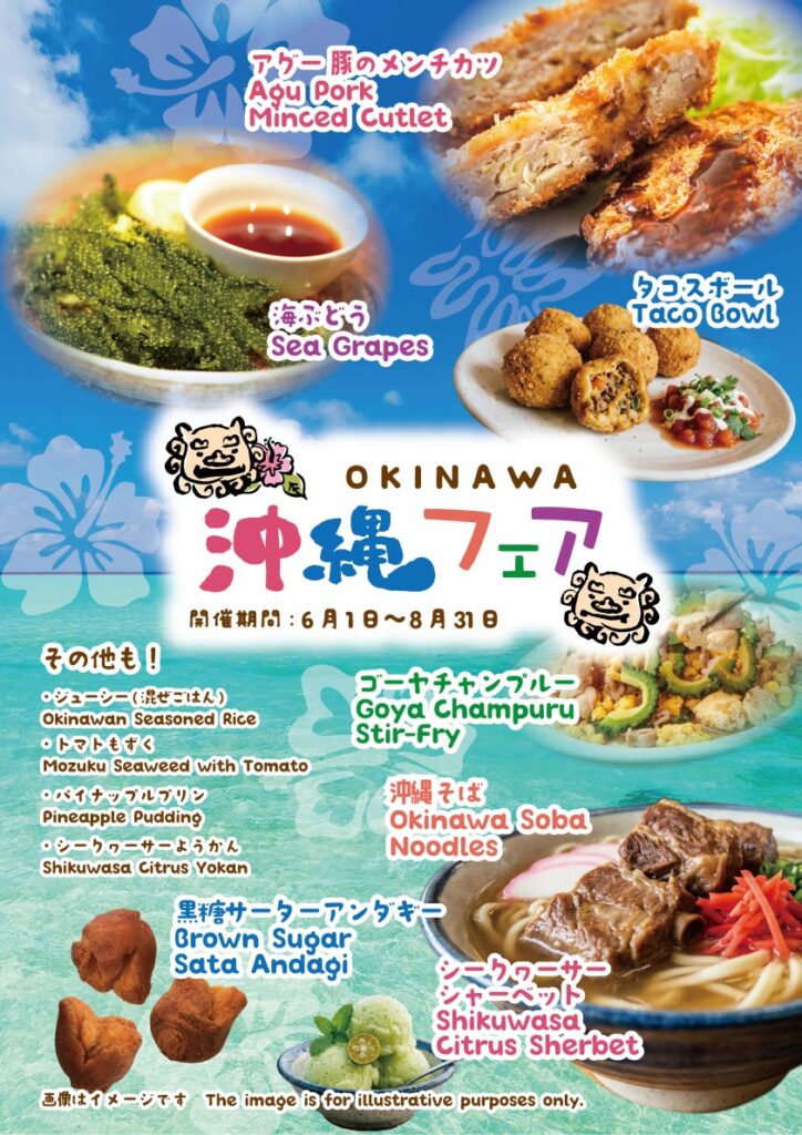 ホテルサンシャイン鬼怒川　バイキング　沖縄フェア