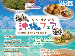 沖縄フェア